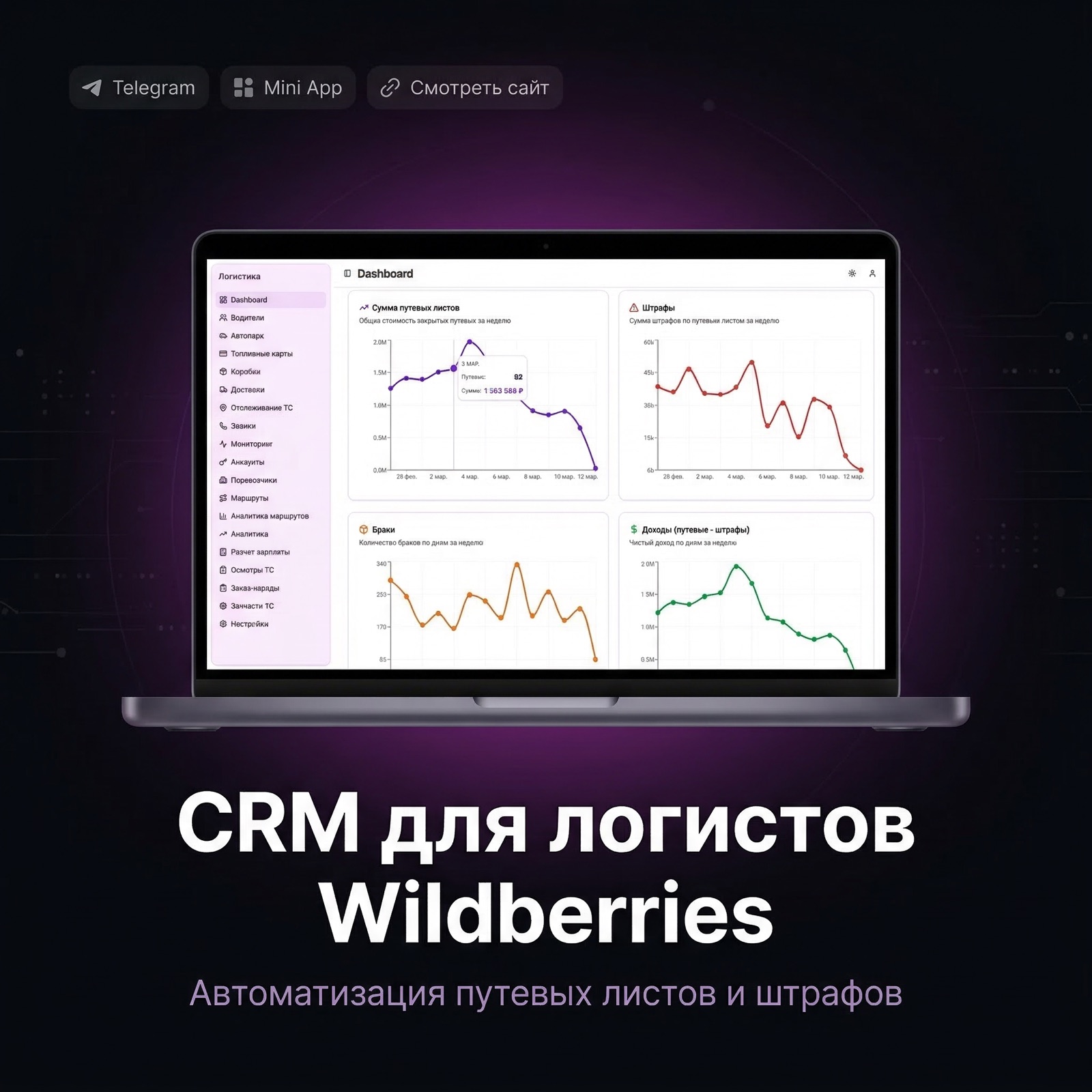 LogiCRM — CRM для логистов — экран 1