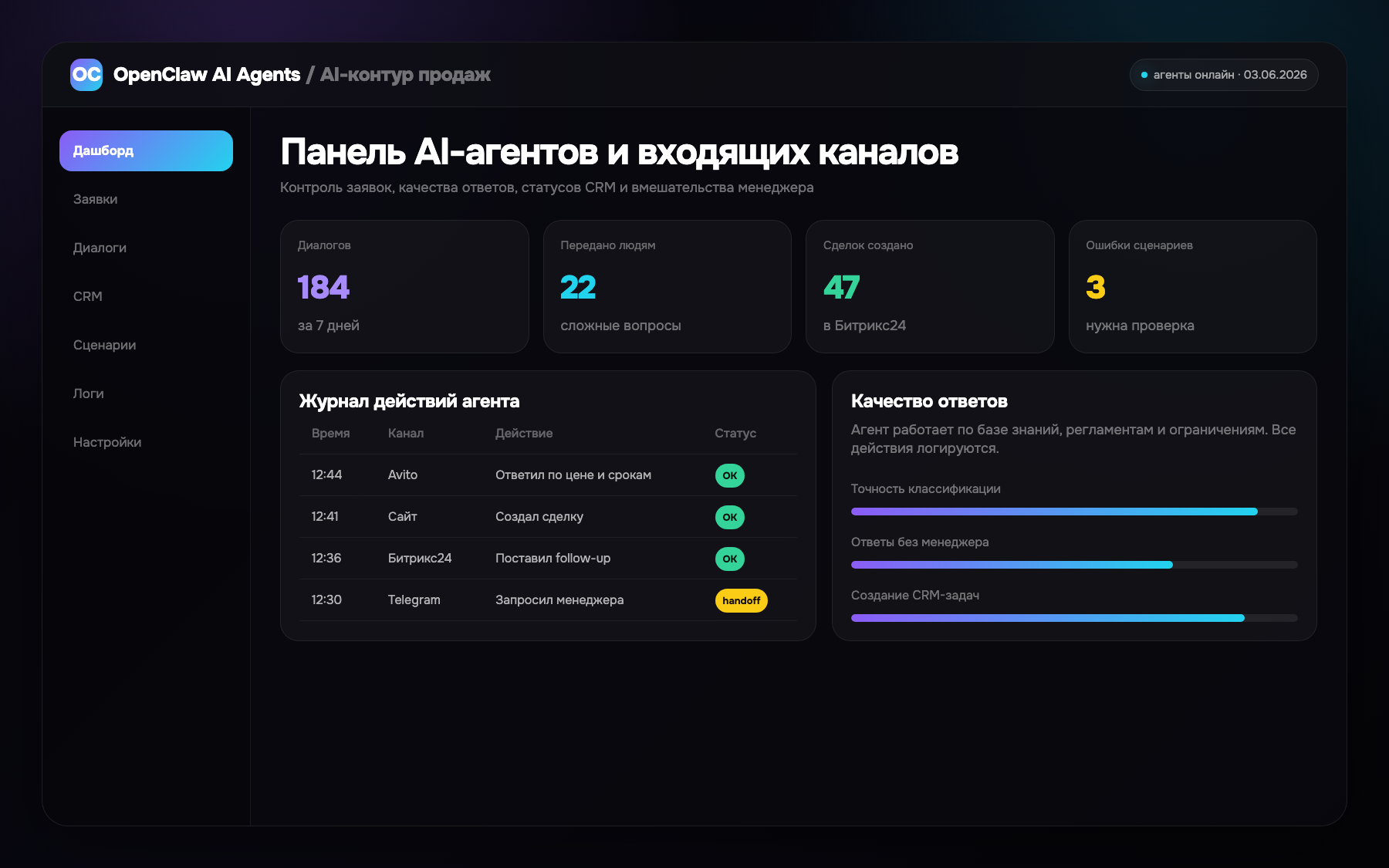 OpenClaw — AI-агенты для Avito, сайта и Битрикс24 — экран 1