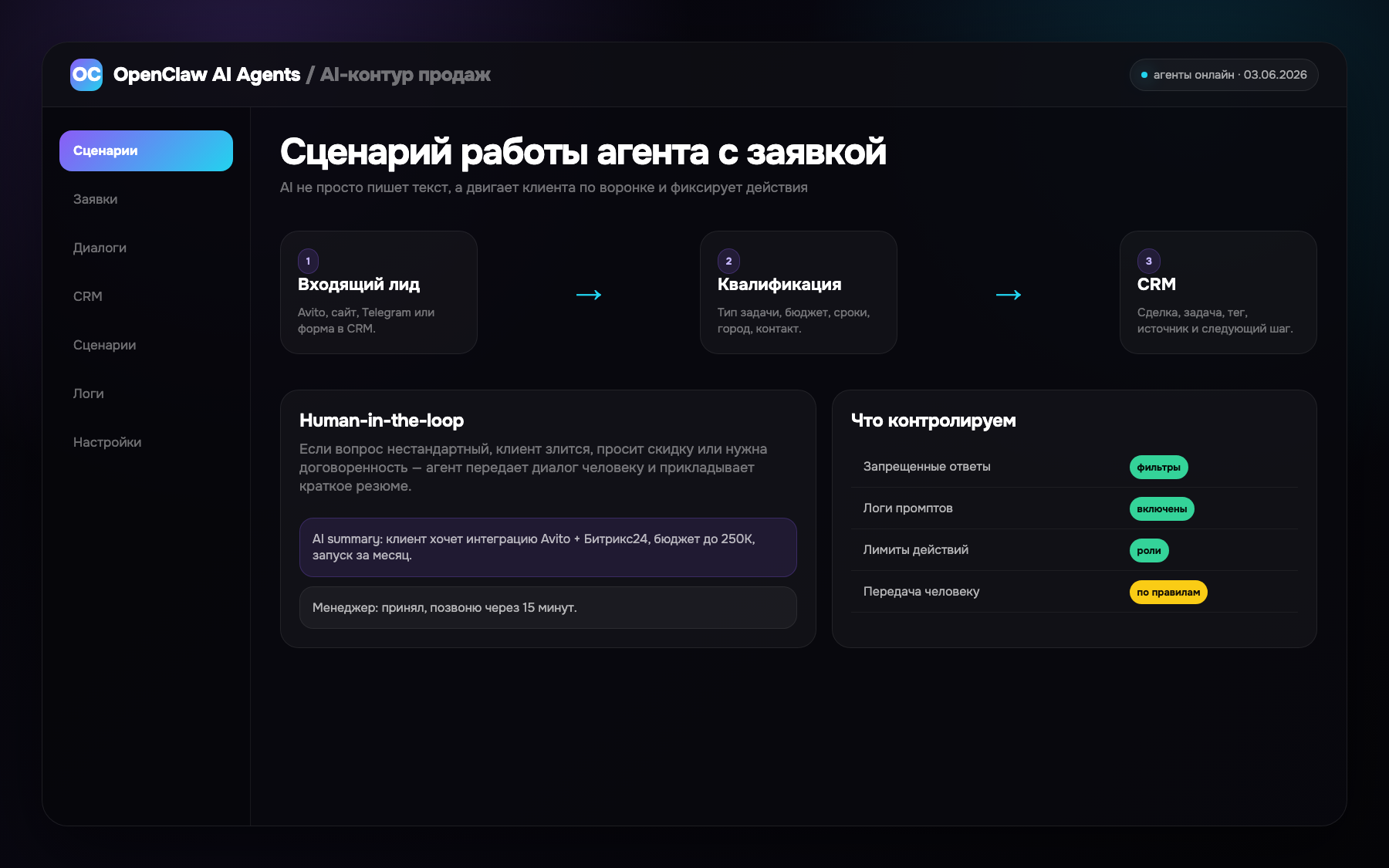 OpenClaw — AI-агенты для Avito, сайта и Битрикс24 — экран 2