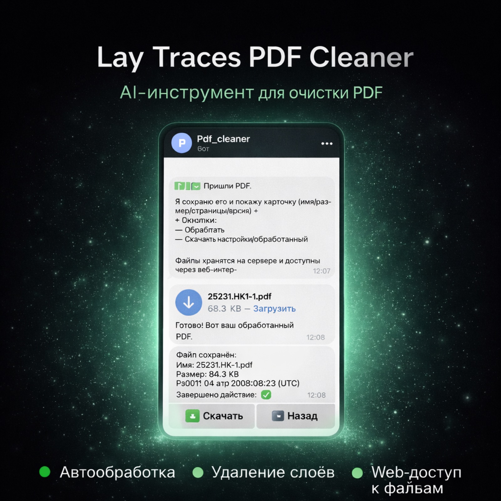Lay Traces PDF Cleaner — экран 1